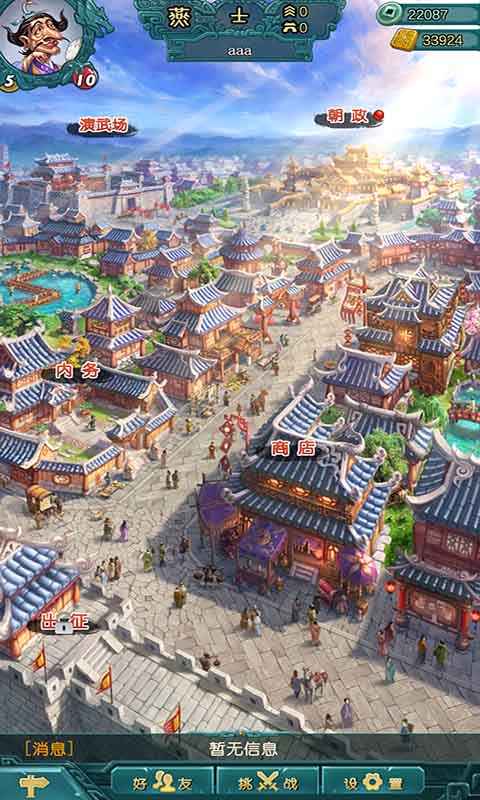 战国策:群雄app苹果版