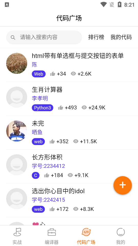 未来编程狮苹果版免费版