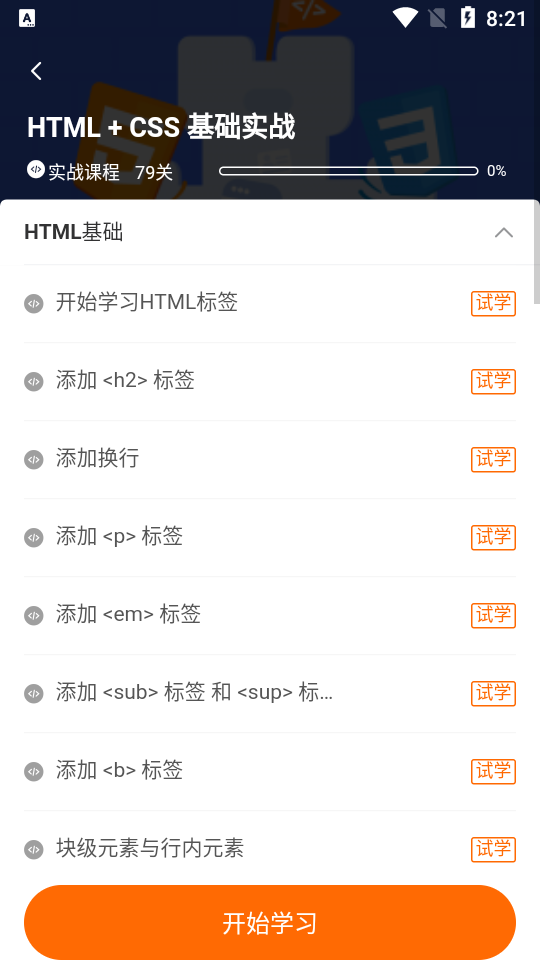 未来编程狮苹果版免费版