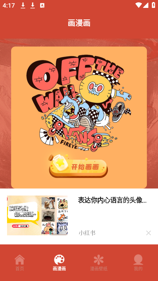 荟聚漫画小屋下载苹果版本