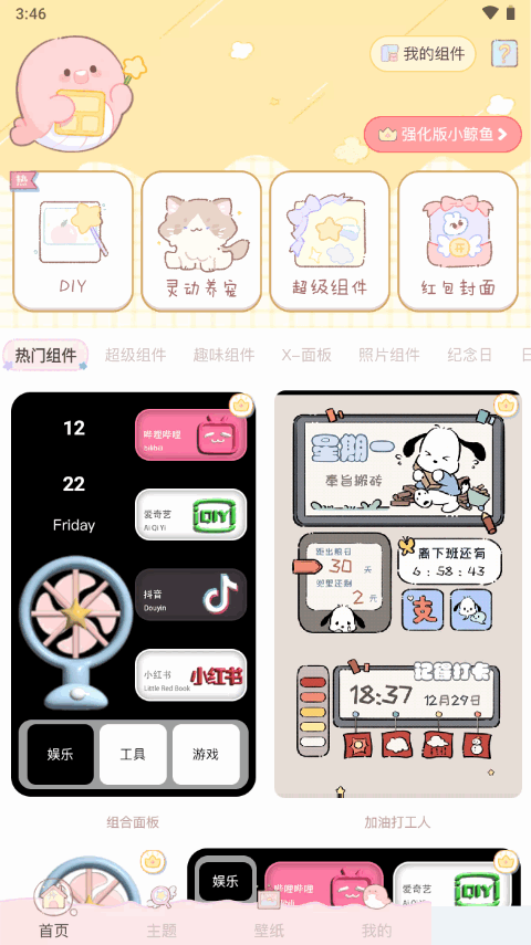 鲸鱼小组件苹果下载