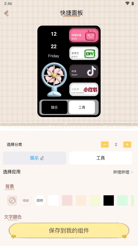 鲸鱼小组件苹果下载