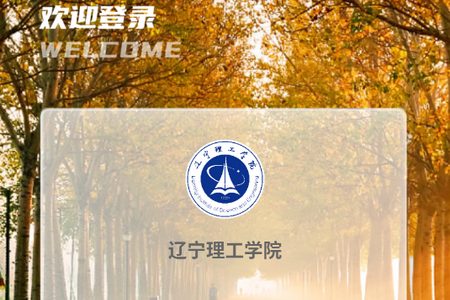 智慧辽理工安卓版