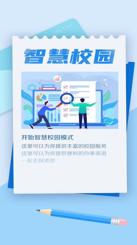 智慧辽理工手机免费下载