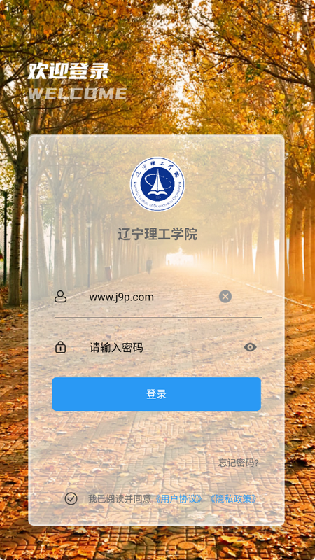 智慧辽理工手机免费下载