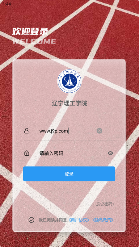 智慧辽理工手机免费下载