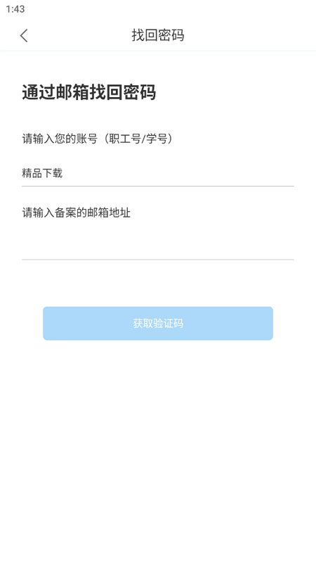 智慧辽理工手机免费下载