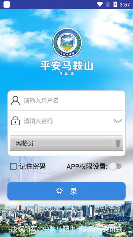 平安马鞍山手机下载安装