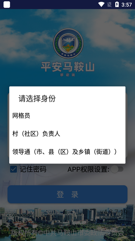 平安马鞍山手机下载安装