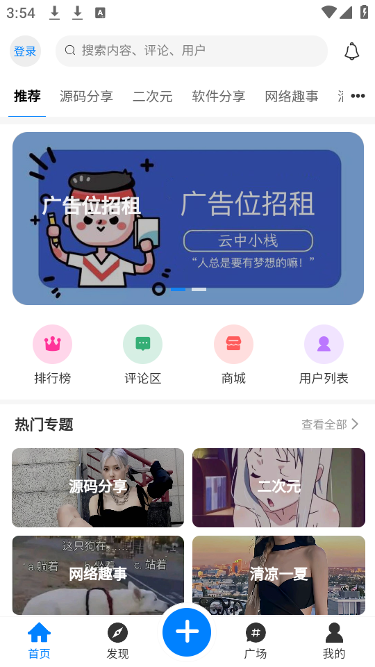 云中小栈app手机最新版