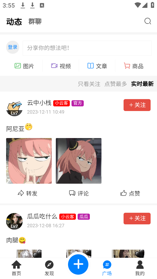 云中小栈手机版下载