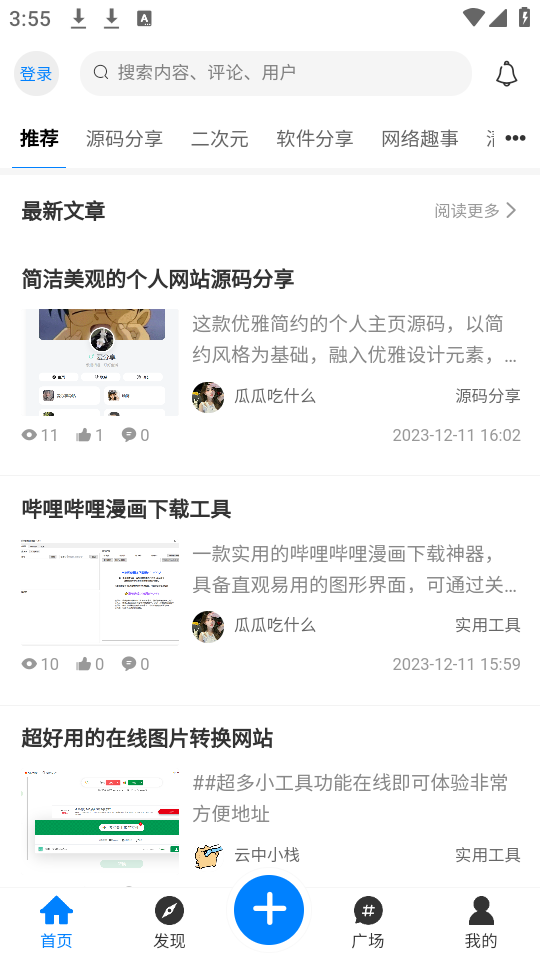 云中小栈手机版下载