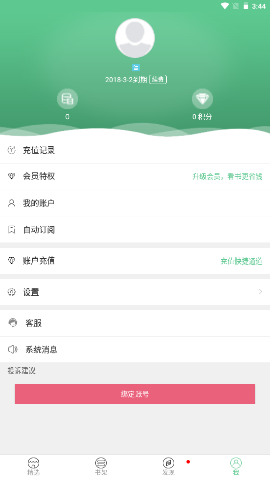天天看书苹果免费下载