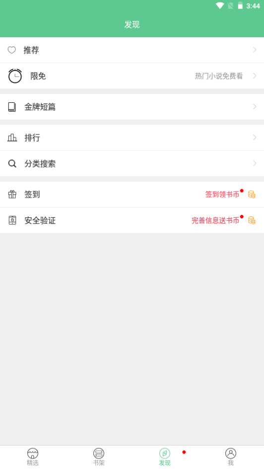 天天看书苹果免费下载
