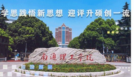 南通理工学院掌上理工app官方正版