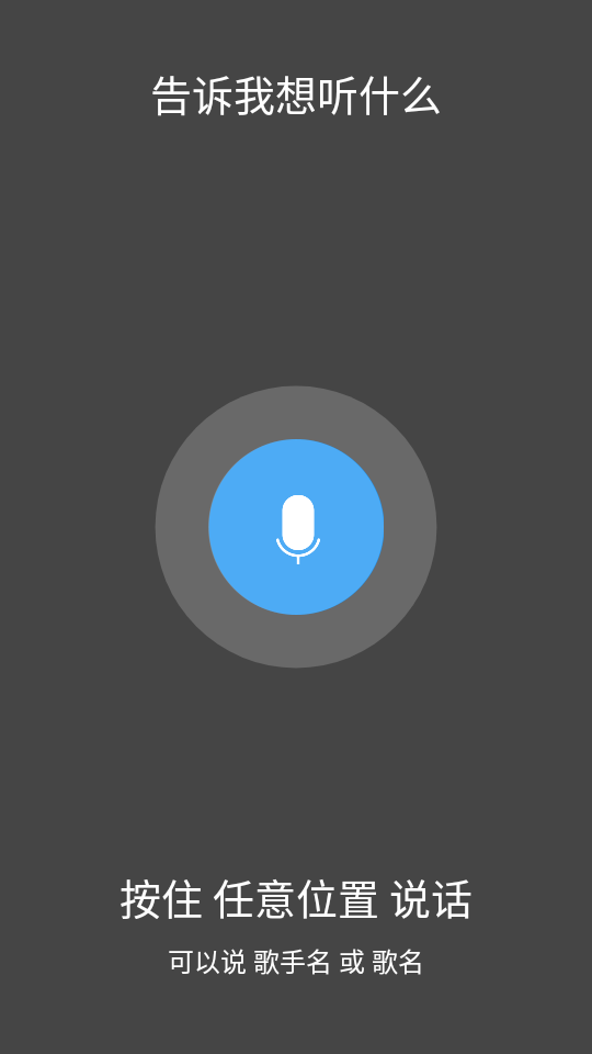 放首歌手机版免费版