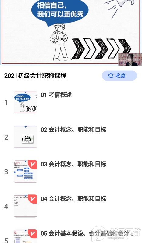 会计之家ios免费版