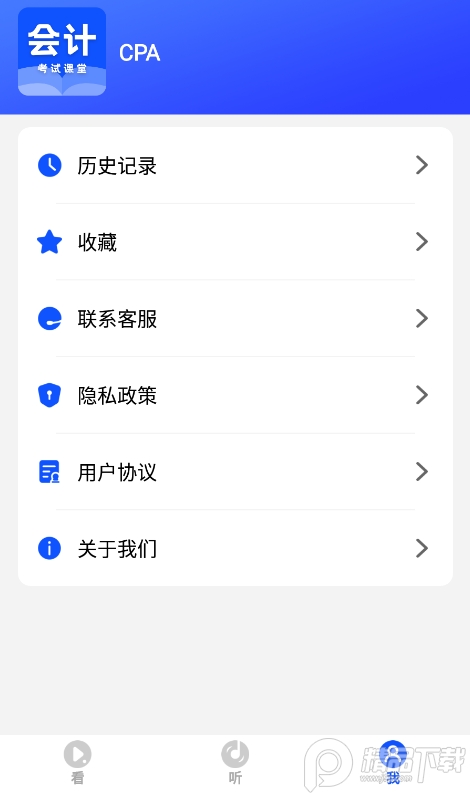 会计之家ios免费版