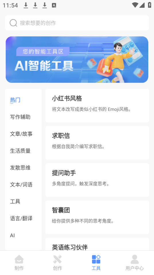 AI创作猿手机下载苹果版