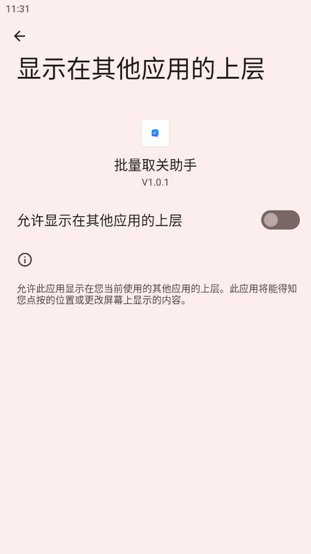 批量取关助手苹果免费下载