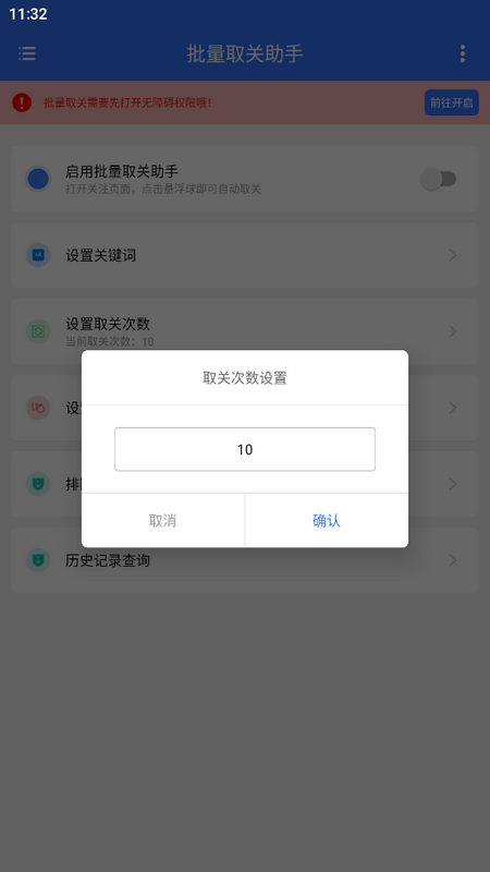 批量取关助手苹果免费下载