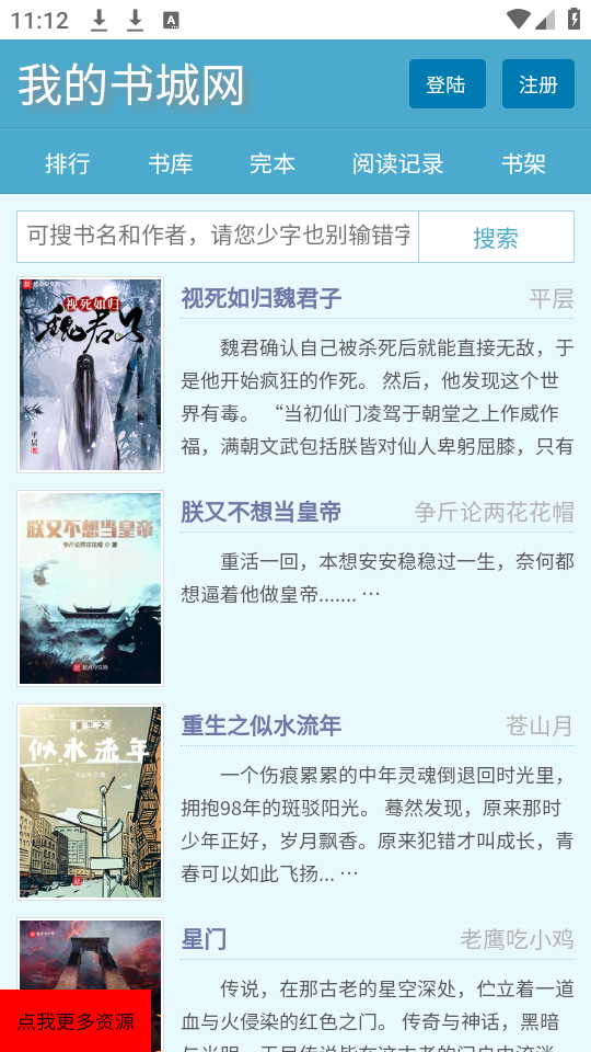 我的书城网app下载安装