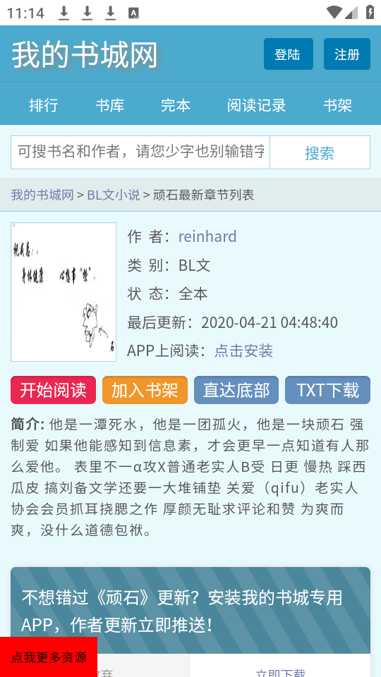 我的书城网app下载安装