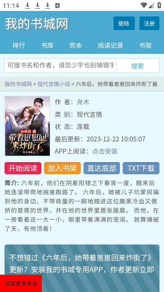 我的书城网手机版免费版下载