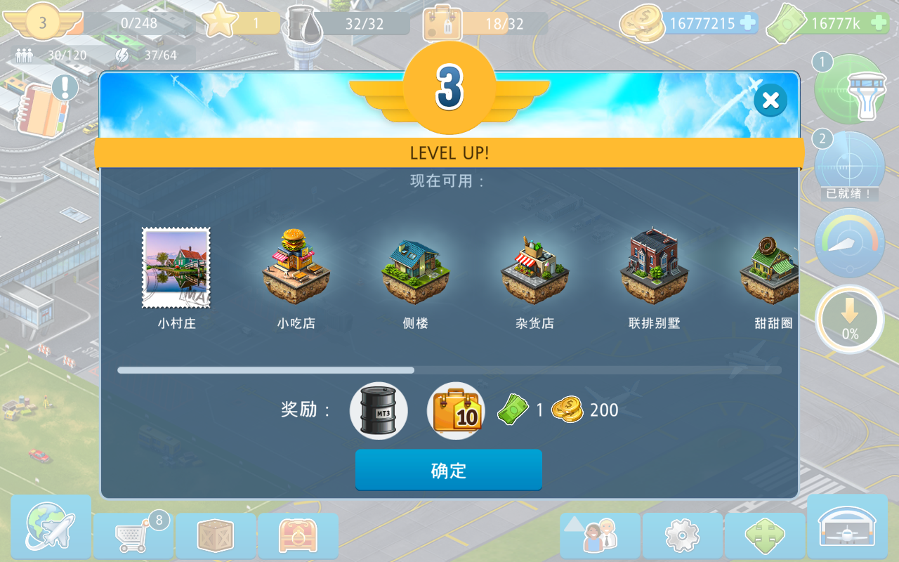 机场城市2025ios版