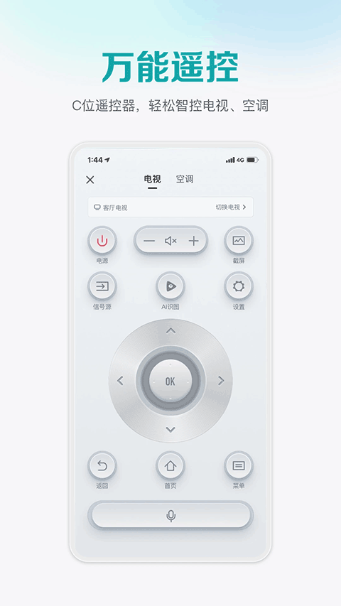 海信电视遥控器2026下载