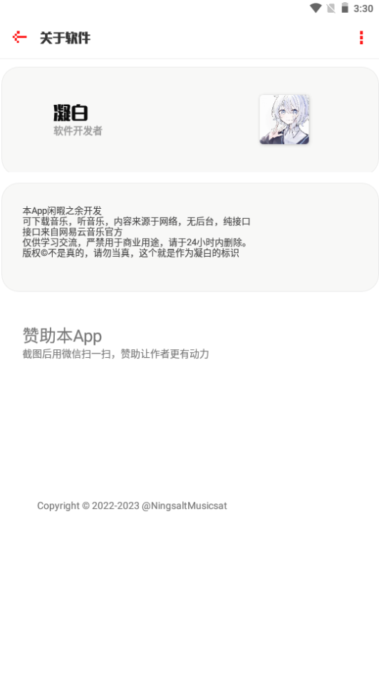 凝白音乐app手机安卓版