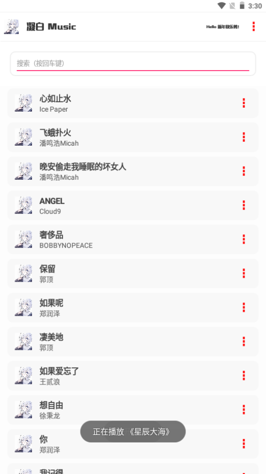 凝白音乐手机免费下载