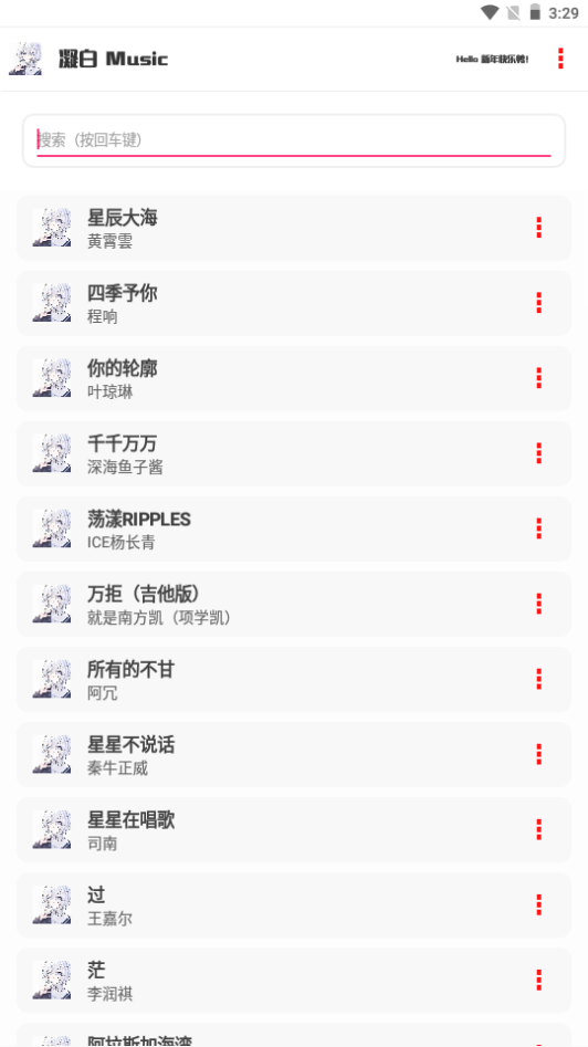 凝白音乐手机免费下载