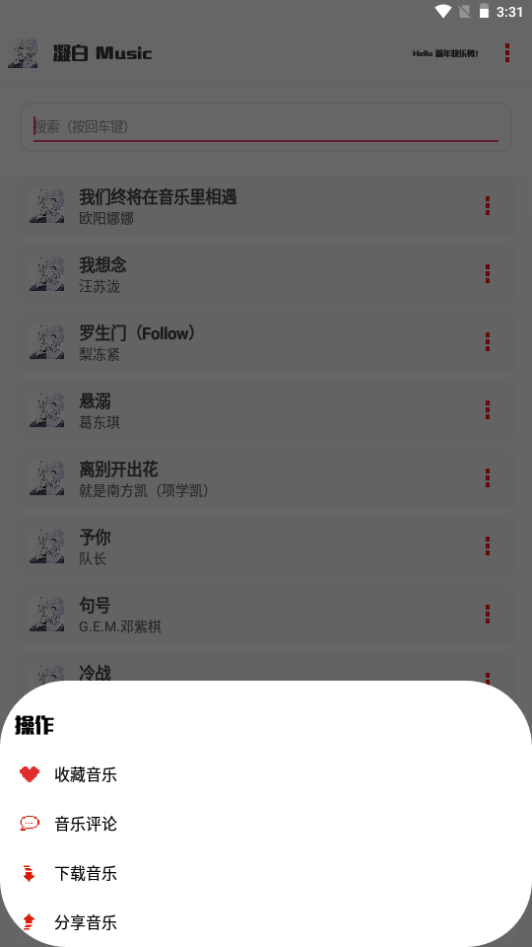 凝白音乐手机免费下载