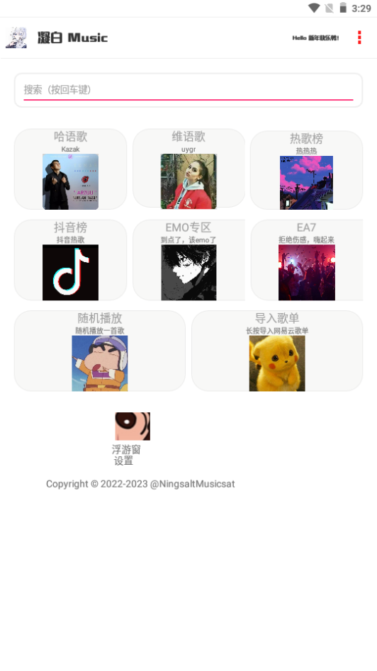 凝白音乐手机免费下载