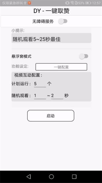 消除点赞苹果下载安装