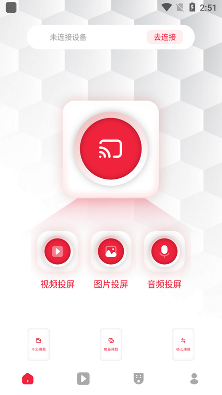 大师兄影视投屏手机免费下载