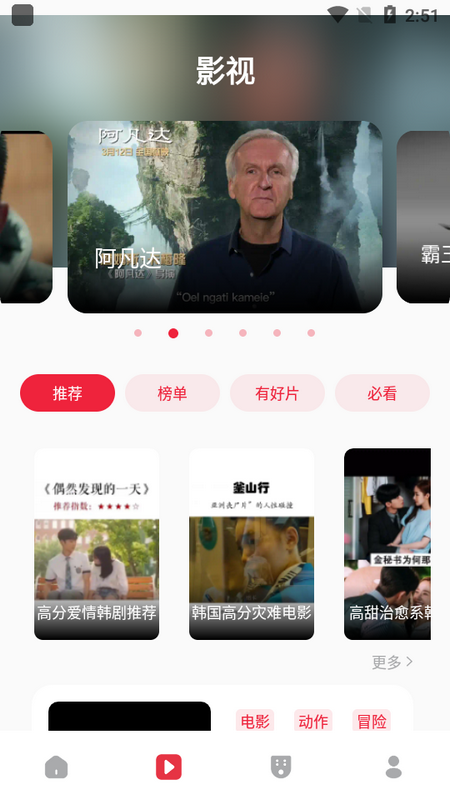 大师兄影视投屏手机免费下载