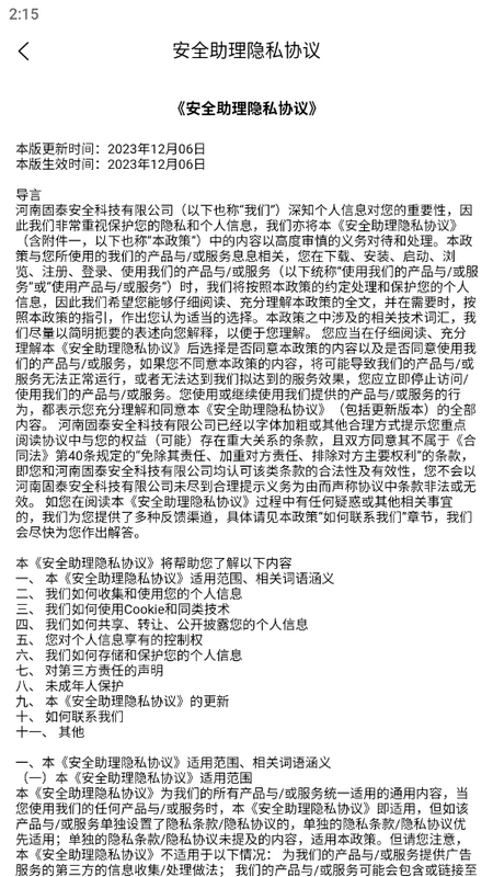 安全助理手机ios下载