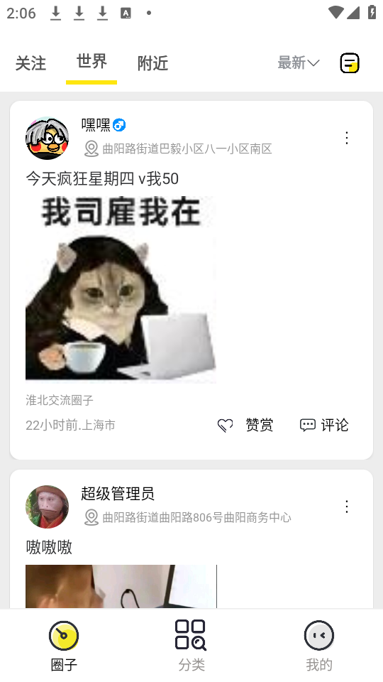 超人圈app手机安卓版