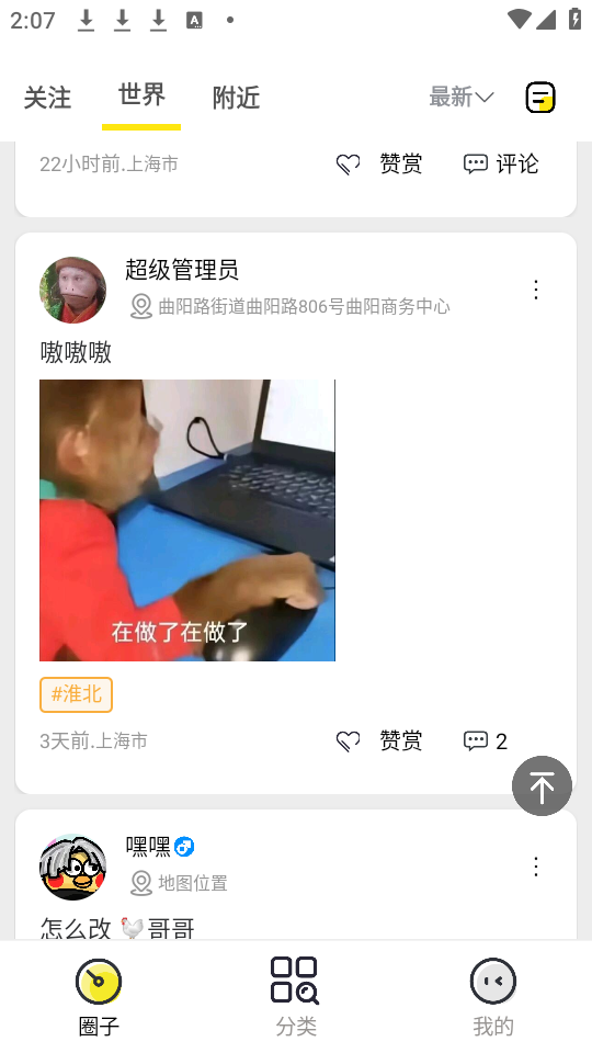 超人圈手机免费下载