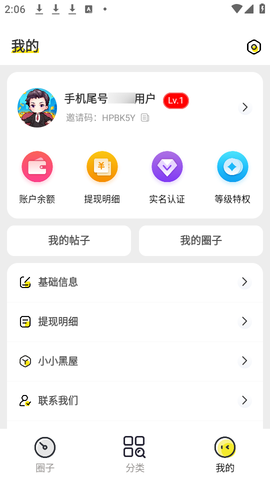 超人圈手机免费下载