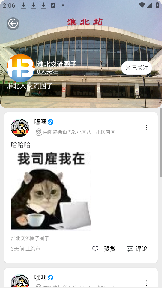 超人圈手机免费下载