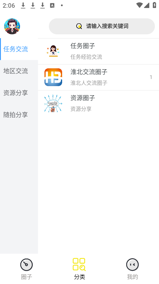超人圈手机免费下载