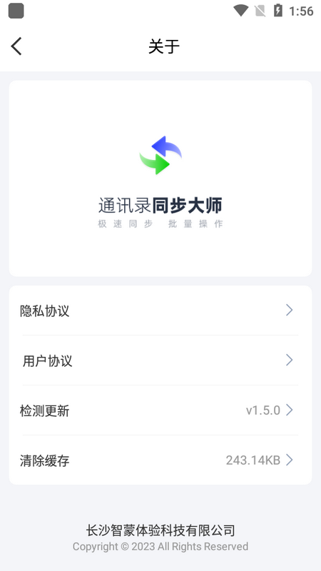 通讯录同步大师手机版下载安装