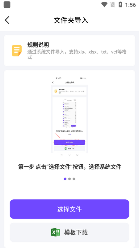 通讯录同步大师手机版下载安装