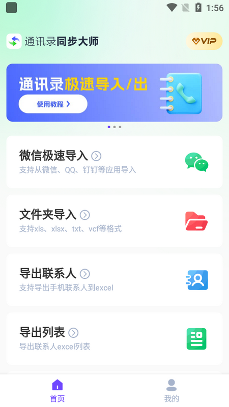 通讯录同步大师手机版下载安装