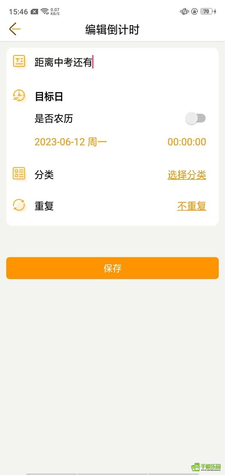 中考倒计时攻略