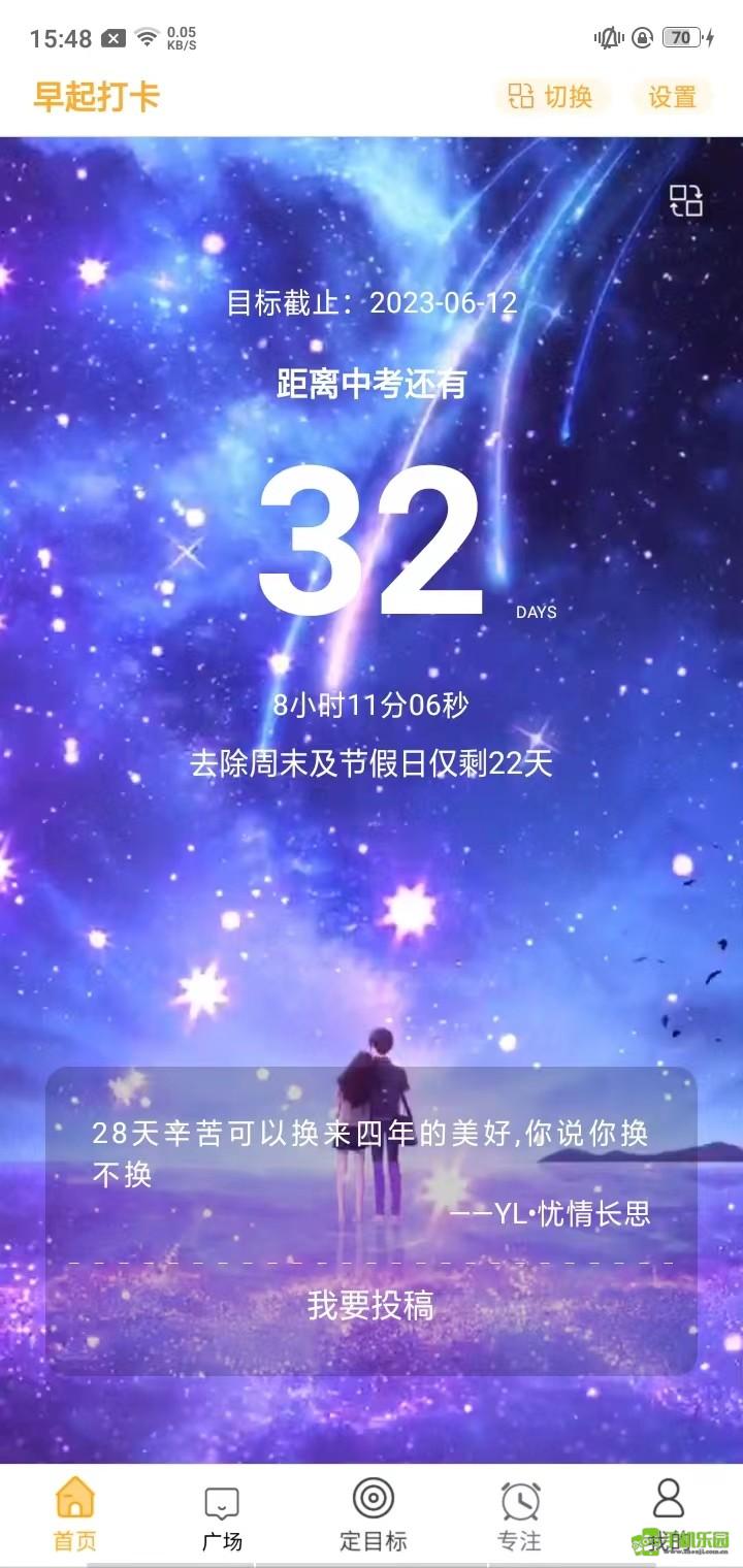 中考倒计时攻略