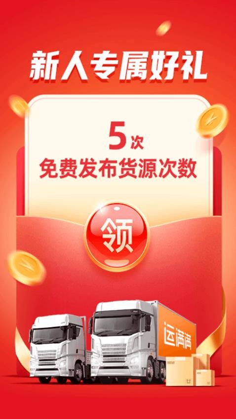 运满满司机版最新版下载安装安卓版本